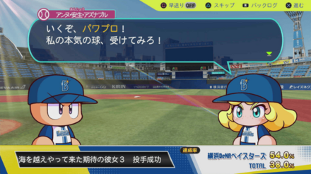 期待の彼女③投手