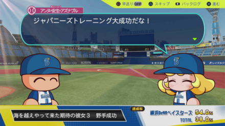 期待の彼女③野手