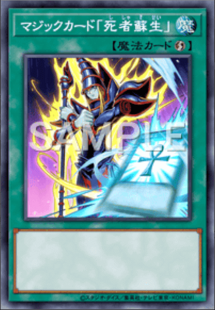 マジックカード「死者蘇生」画像