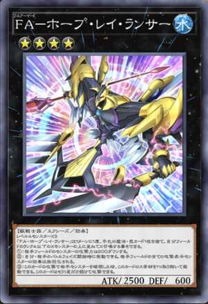 FA－ホープ・レイ・ランサー画像