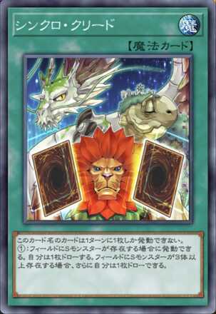 シンクロ・クリード画像