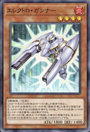 エレクトロ・ガンナーの画像
