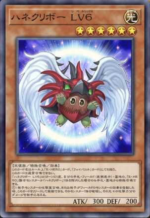 ハネクリボー LV6画像