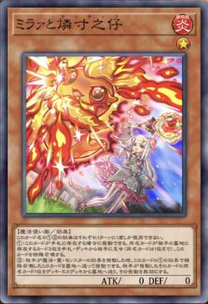 ミラァと燐寸之仔画像