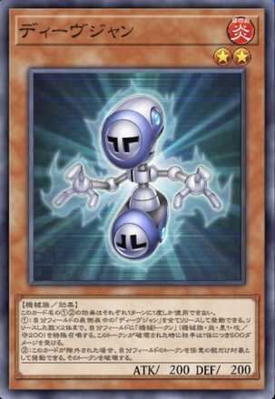 ディーヴジャン画像