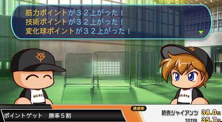 ポイントゲット勝率5割