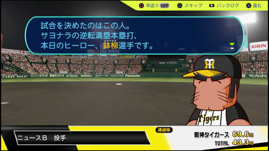 ニュースB 投手