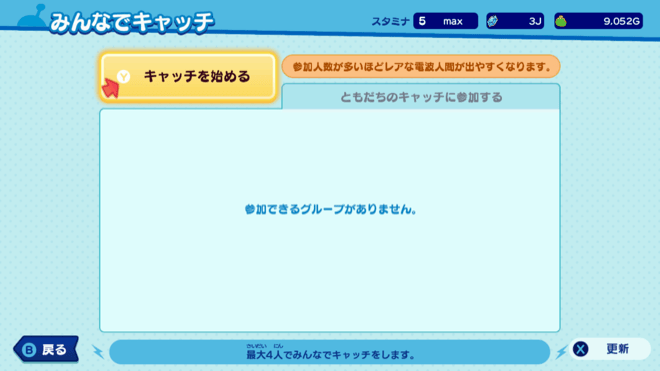 みんなでキャッチ