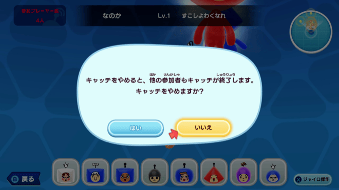 みんなでキャッチの注意点