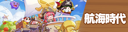 航海時代