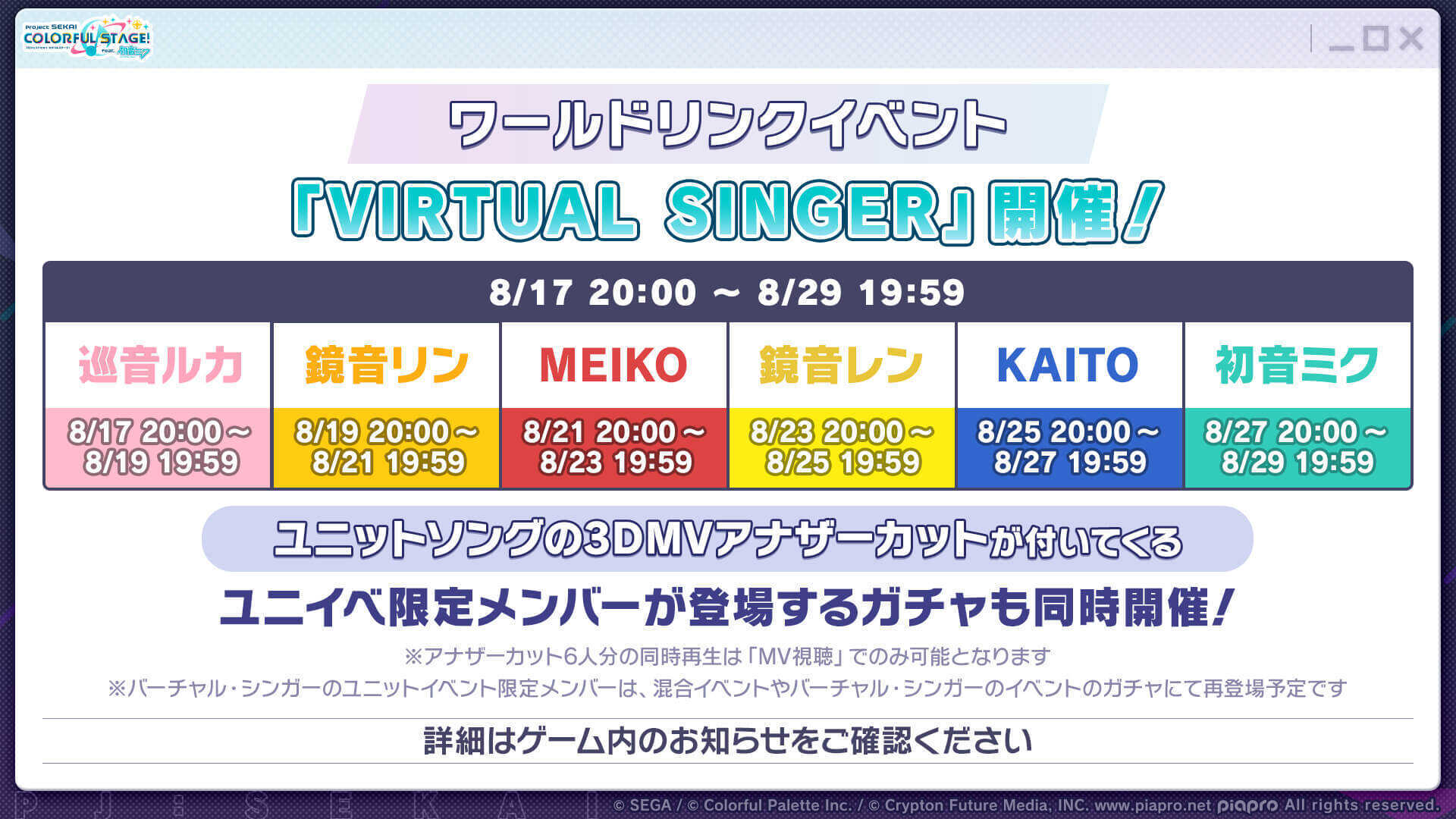 バチャシンワールドリンクイベント