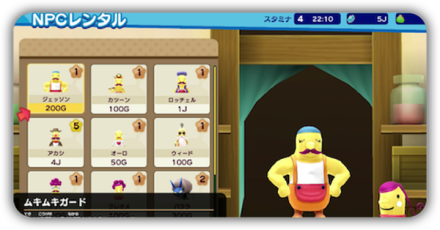 NPCレンタル