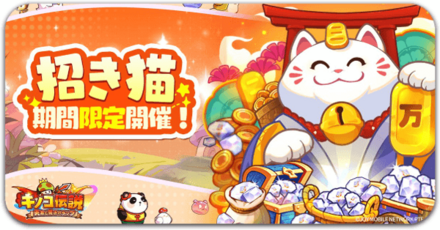 招き猫イベント