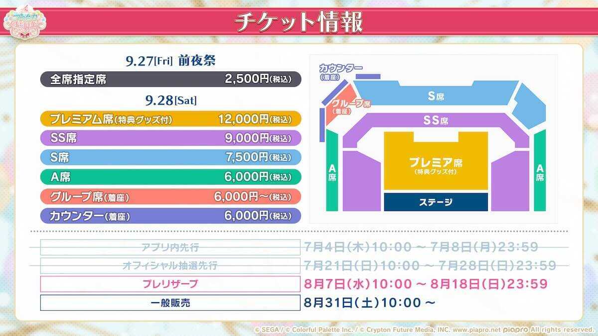 感謝祭チケット