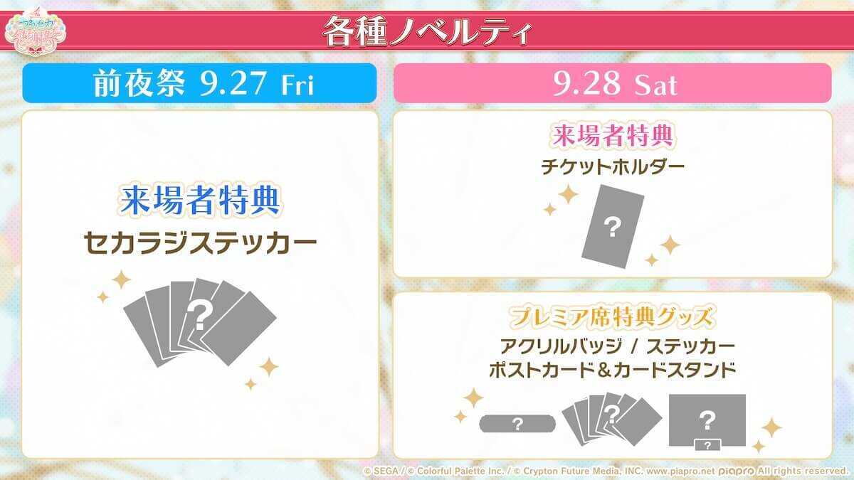 感謝祭ノベルティ