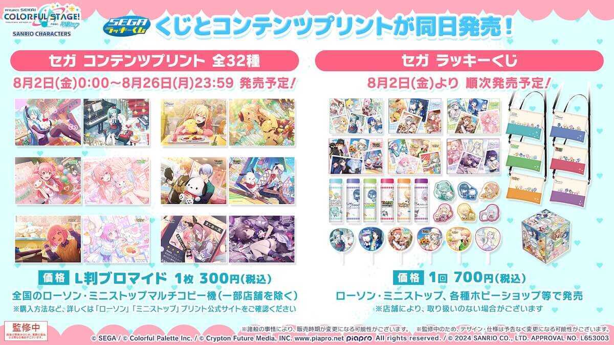 サンリオグッズ