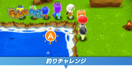 釣りチャレンジ
