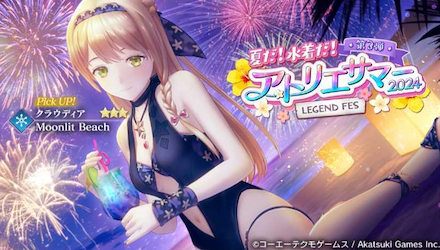 クラウディア水着ガチャ