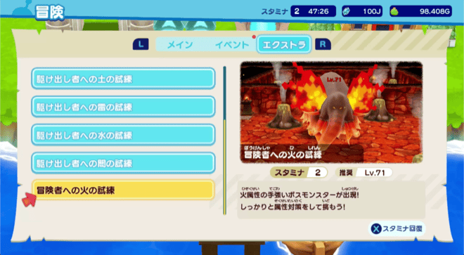 冒険者への試練