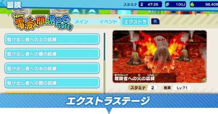 エクストラ（試練）