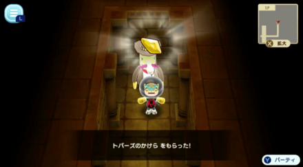 トパーズのかけら