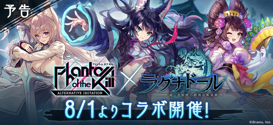 ラグナドールコラボ