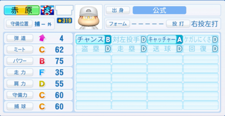 赤原勘八のステータス画像