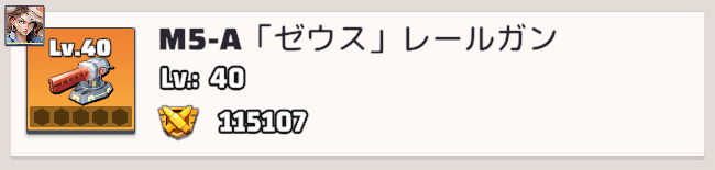 Lv.40まで強化したUR装備をランクアップさせる