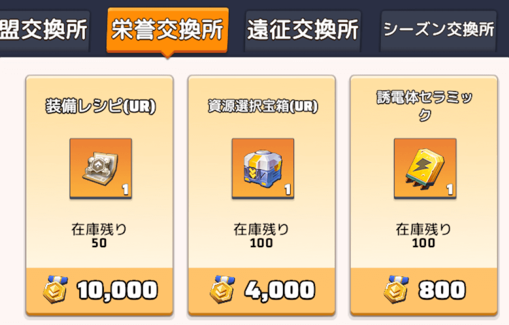 一部の交換所で交換可能