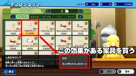 幸せ度の上がる家具