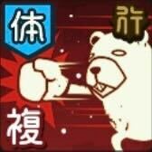 行け！ツカモト！画像