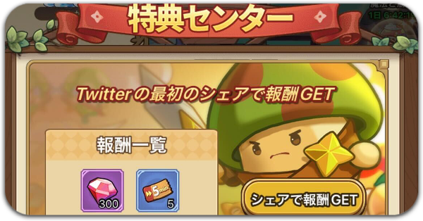 特典センターでシェア