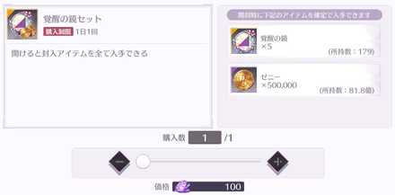 覚醒の鏡セット