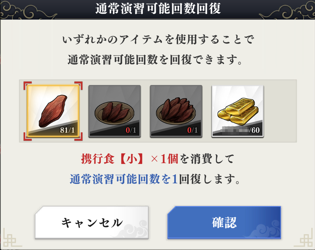 演習可能回数回復画面