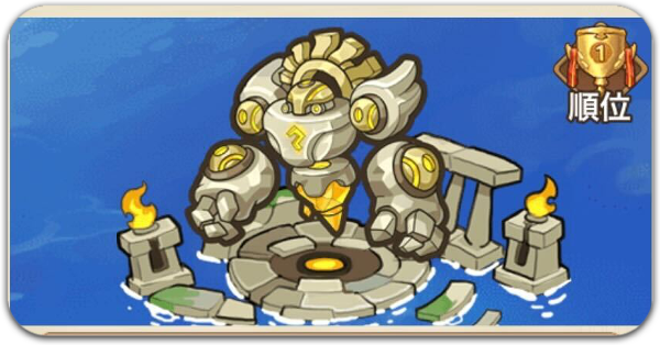 遺跡に挑戦する