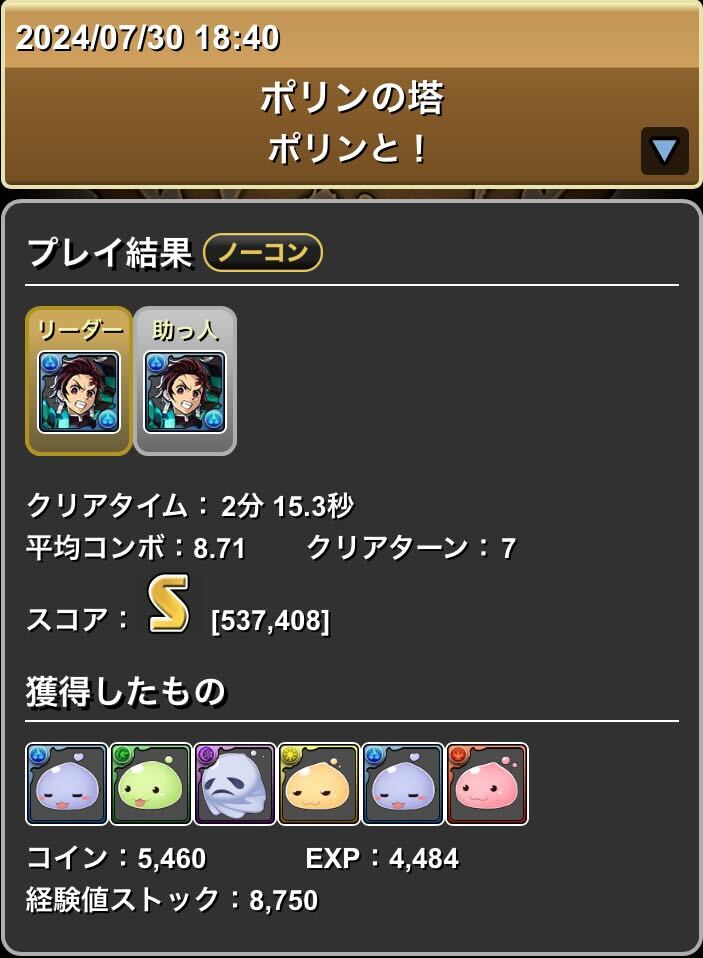 Sランク獲得用配布炭治郎