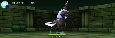 ファントムホース