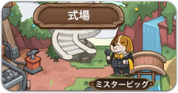 ミスタービッグ