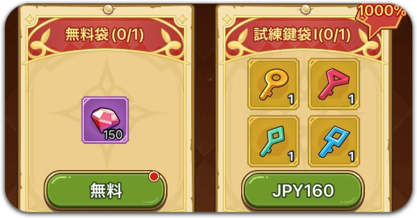 宝石150個を受け取る