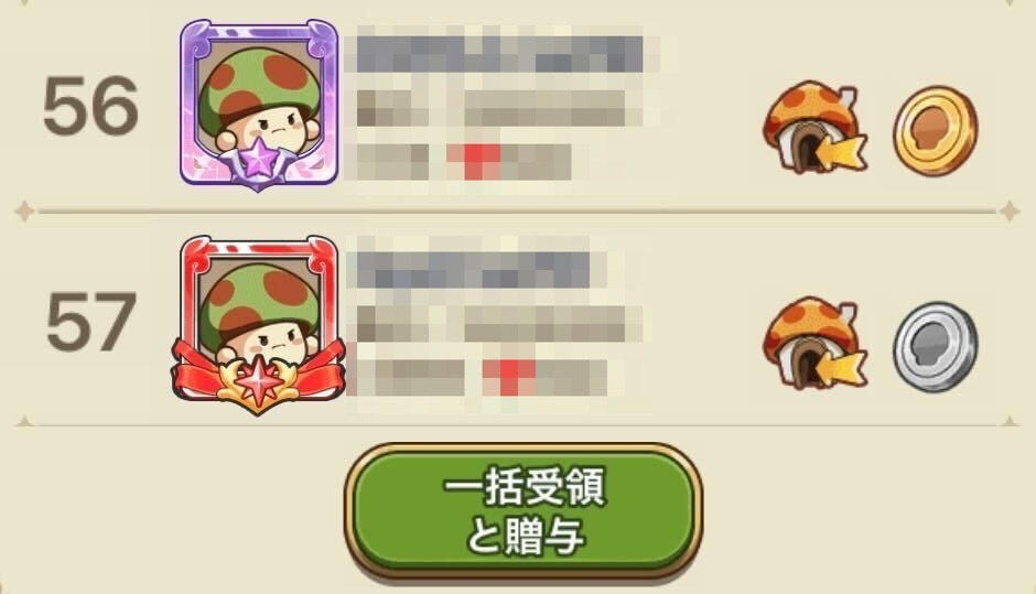 フレンドにコインを贈与する