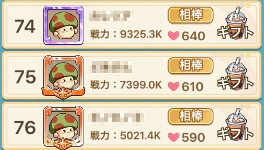 フレンドにミルクティーを贈る