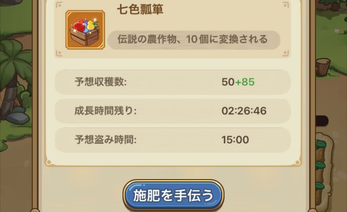 フレンドの農場で肥料を使う