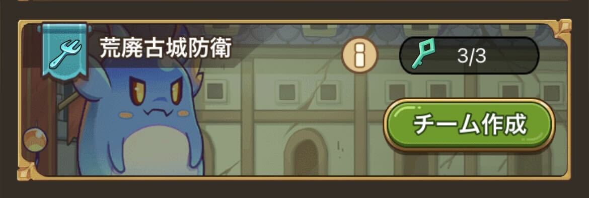 荒廃古城防衛試練をフレンドとクリアする