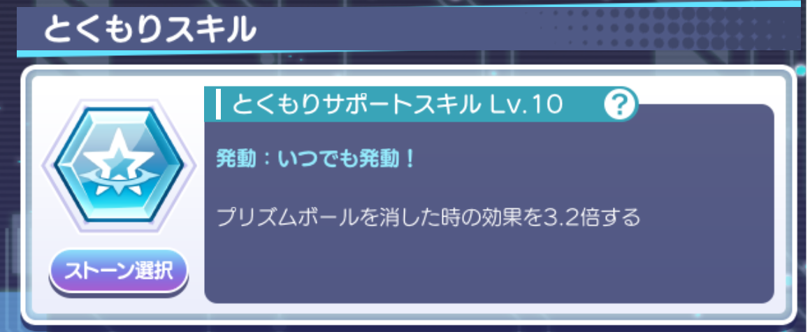 とくもりスキル