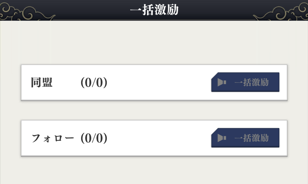 激励を送る様子