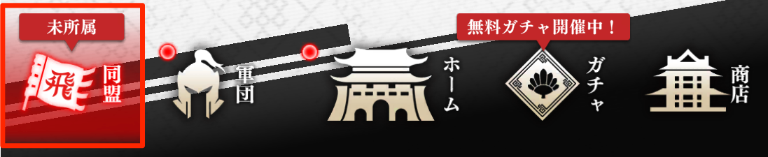 同盟の加入手順