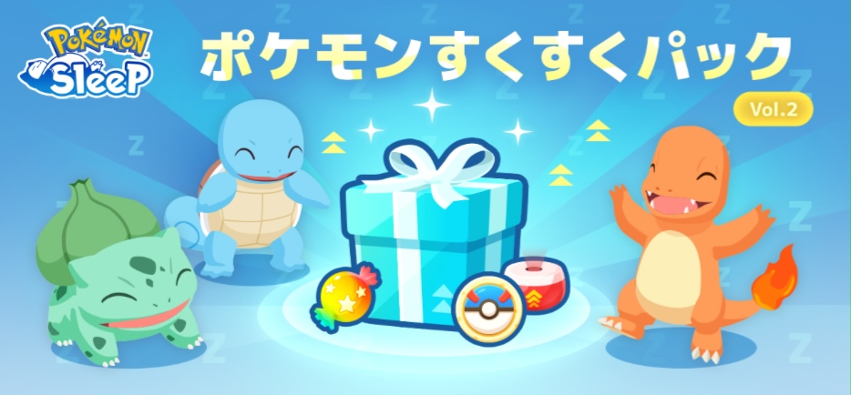 すくすくパック