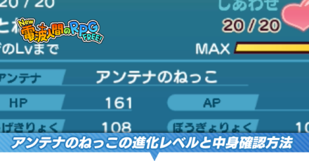 アンテナのねっこの進化レベルと中身を確認する方法