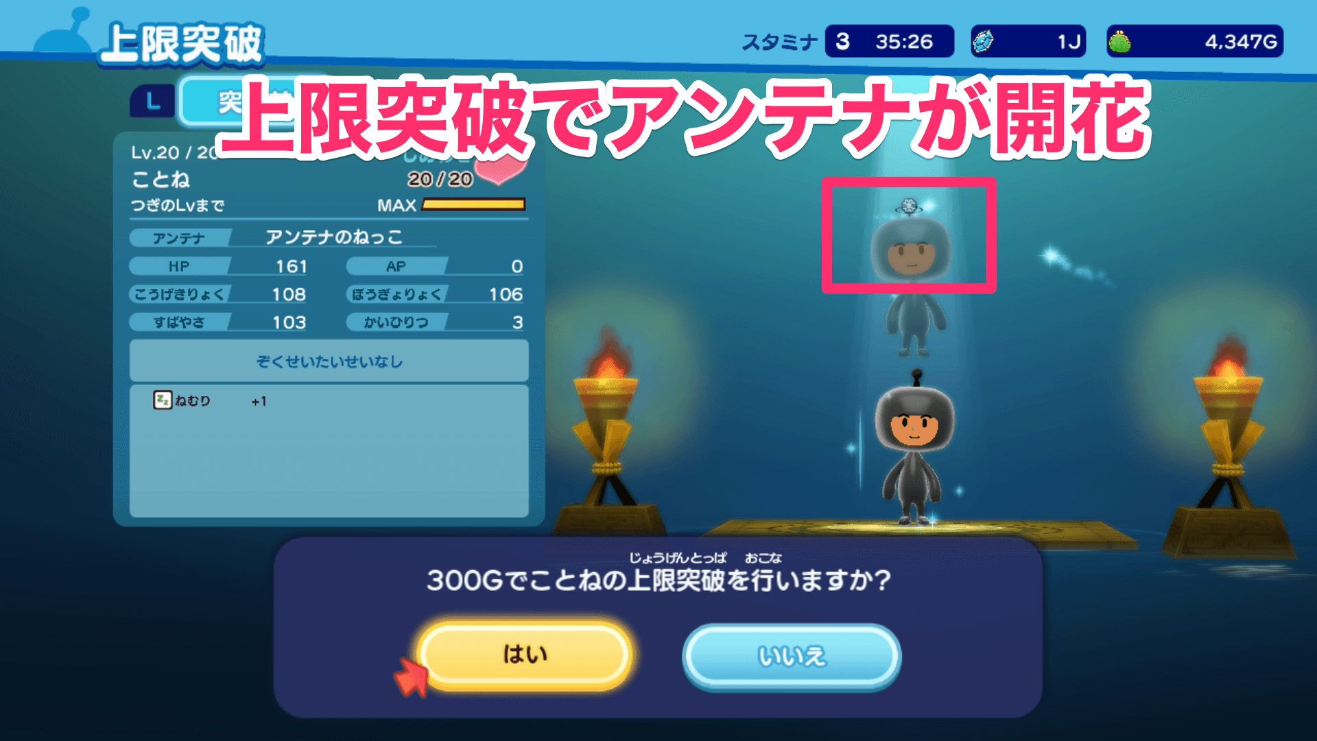 レベル21で上限突破した時に特技が出現する