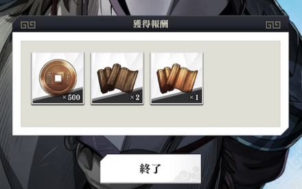 勝利画面(獲得報酬